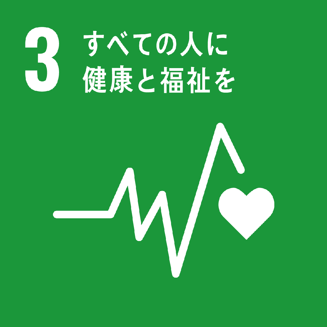 株式会社エコサービス｜当社の取り組み｜SDGs-3