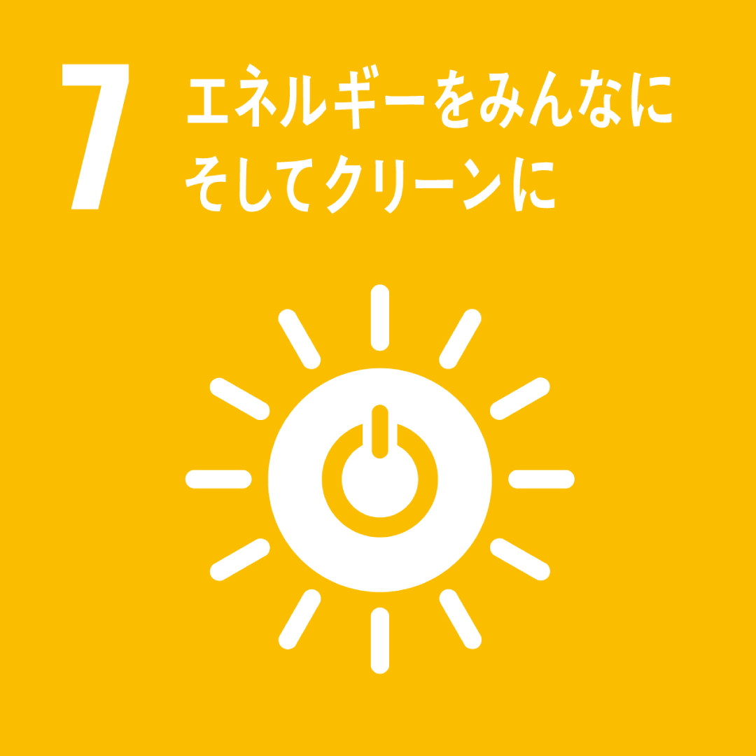 株式会社エコサービス｜当社の取り組み｜SDGs-7