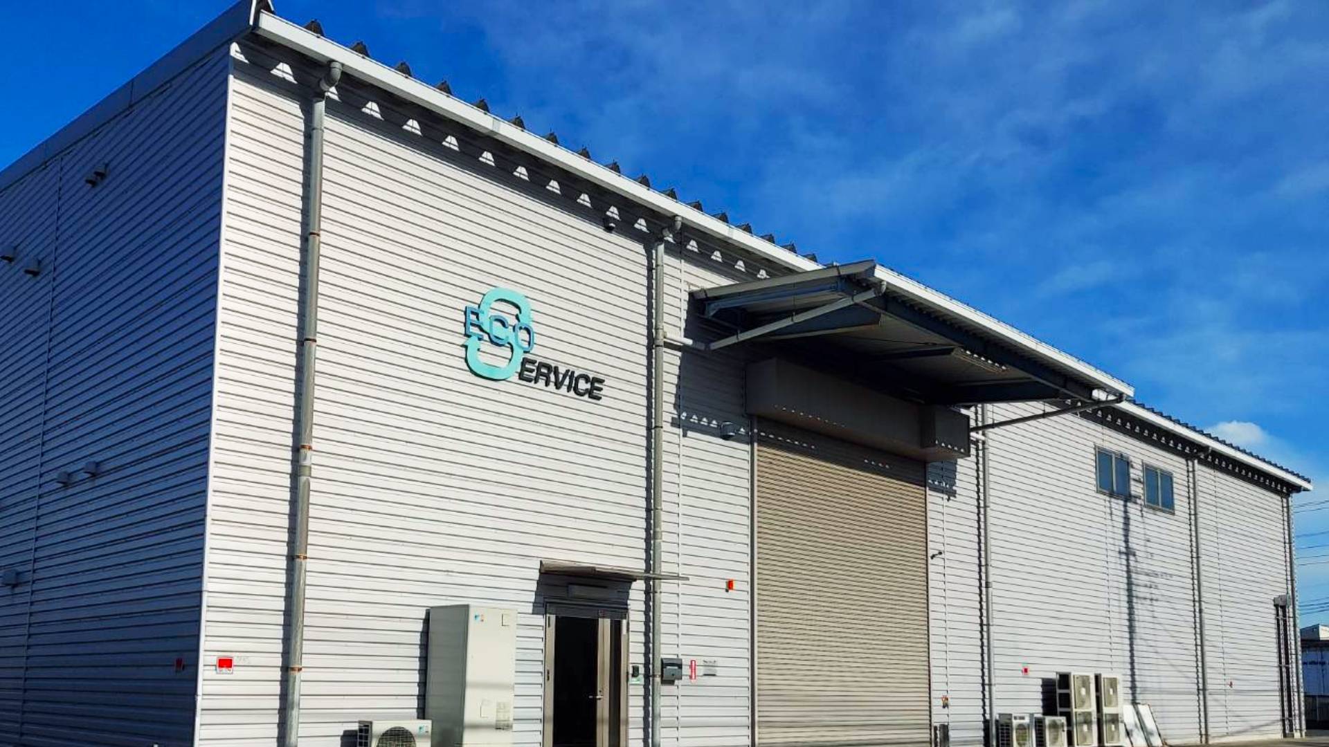 エコサービスの社屋の画像